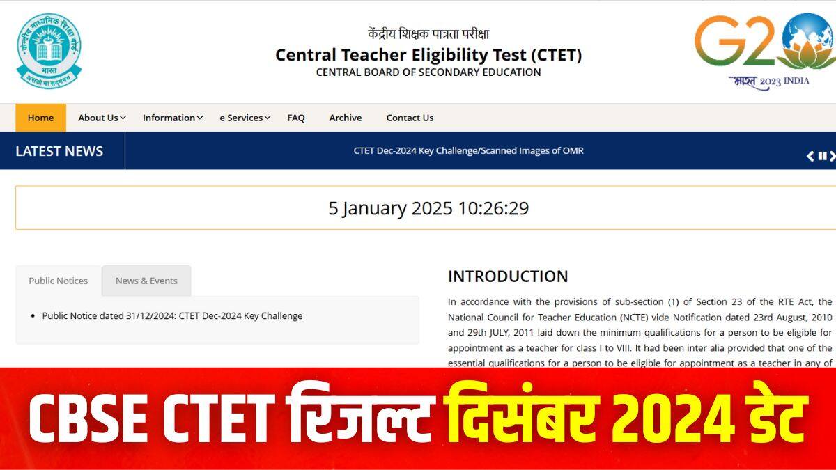 सीटीईटी परीक्षा का 20वां संस्करण 14 दिसंबर 2024 को देश भर के 136 शहरों में दो पालियों में हुआ था। (इमेज-आधिकारिक वेबसाइट)