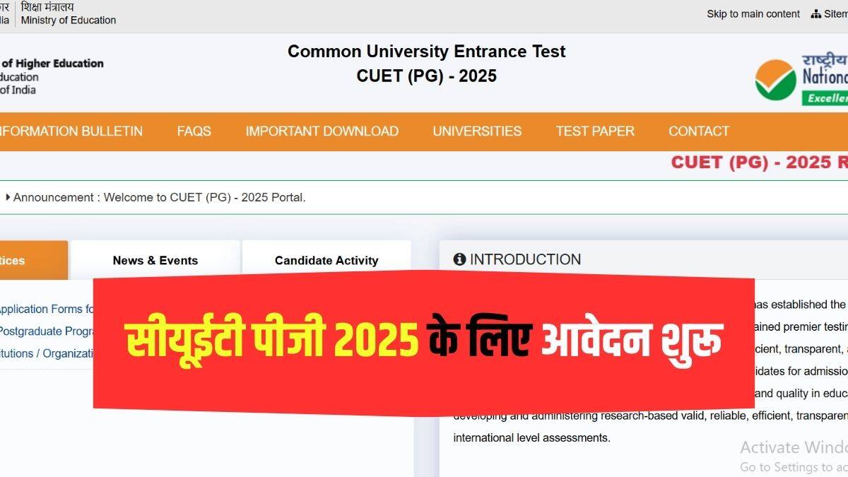 CUET PG 2025 भारत के बाहर 27 शहरों सहित 312 शहरों में आयोजित किया जाएगा। (आधिकारिक वेबसाइट)