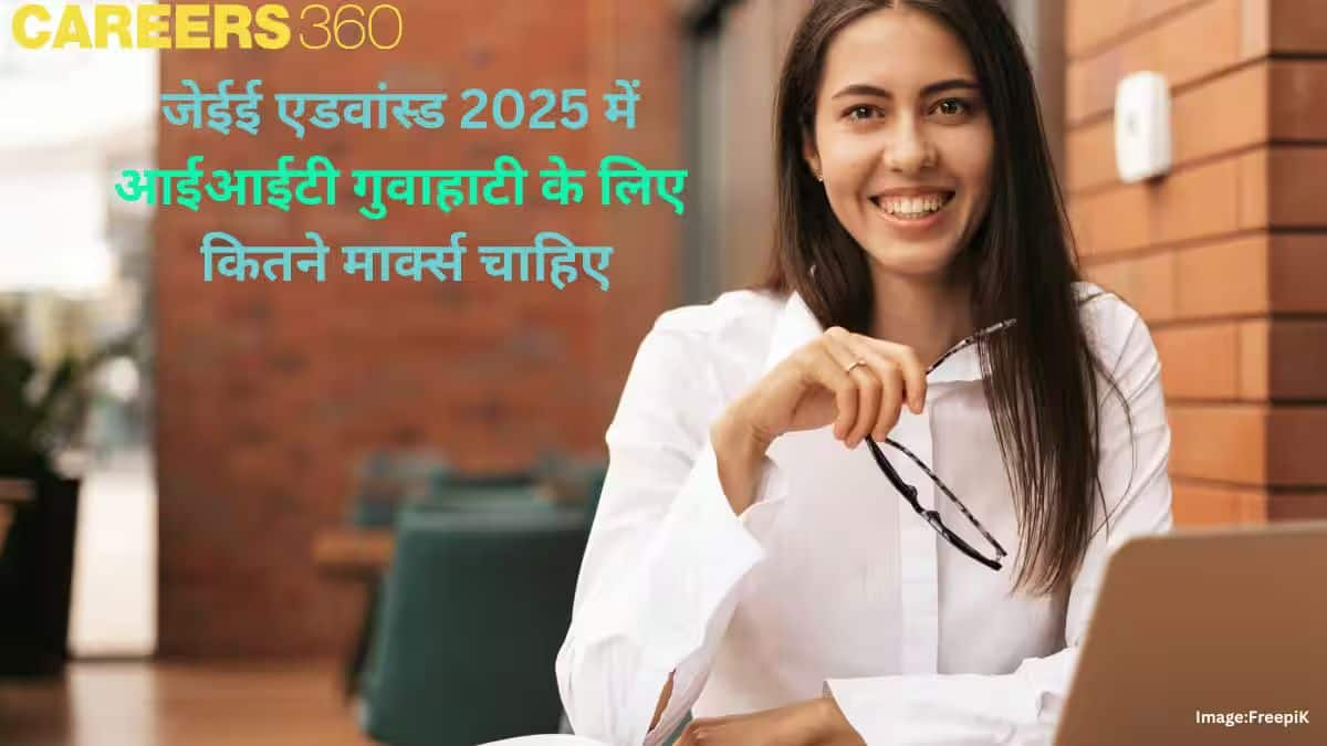 आईआईटी गुवाहाटी के लिए जेईई एडवांस्ड 2025 में कितने मार्क्स चाहिए?