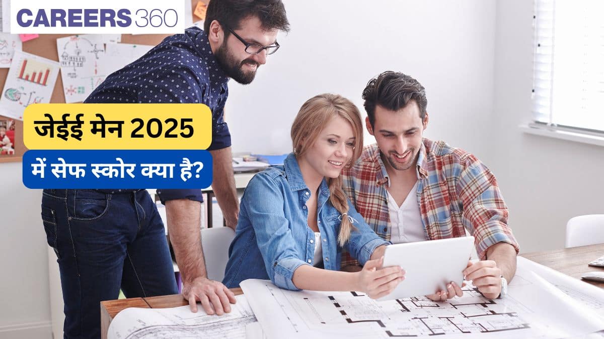 जेईई मेन 2025 में अच्छा और सेफ स्कोर क्या है? (What is a good and safe score in JEE Main 2025 in hindi)