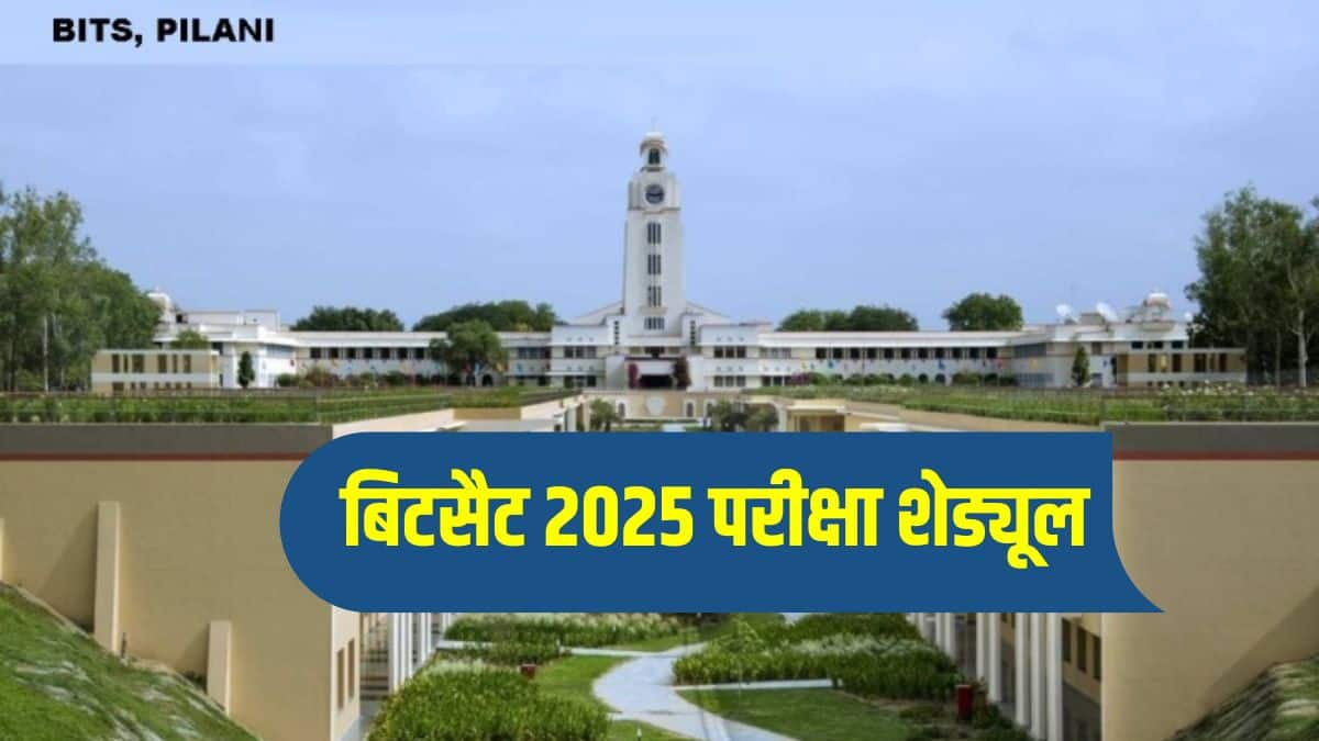 BITSAT 2025 कंप्यूटर आधारित परीक्षा के रूप में दो सत्रों में आयोजित किया जाएगा। (आधिकारिक वेबसाइट)