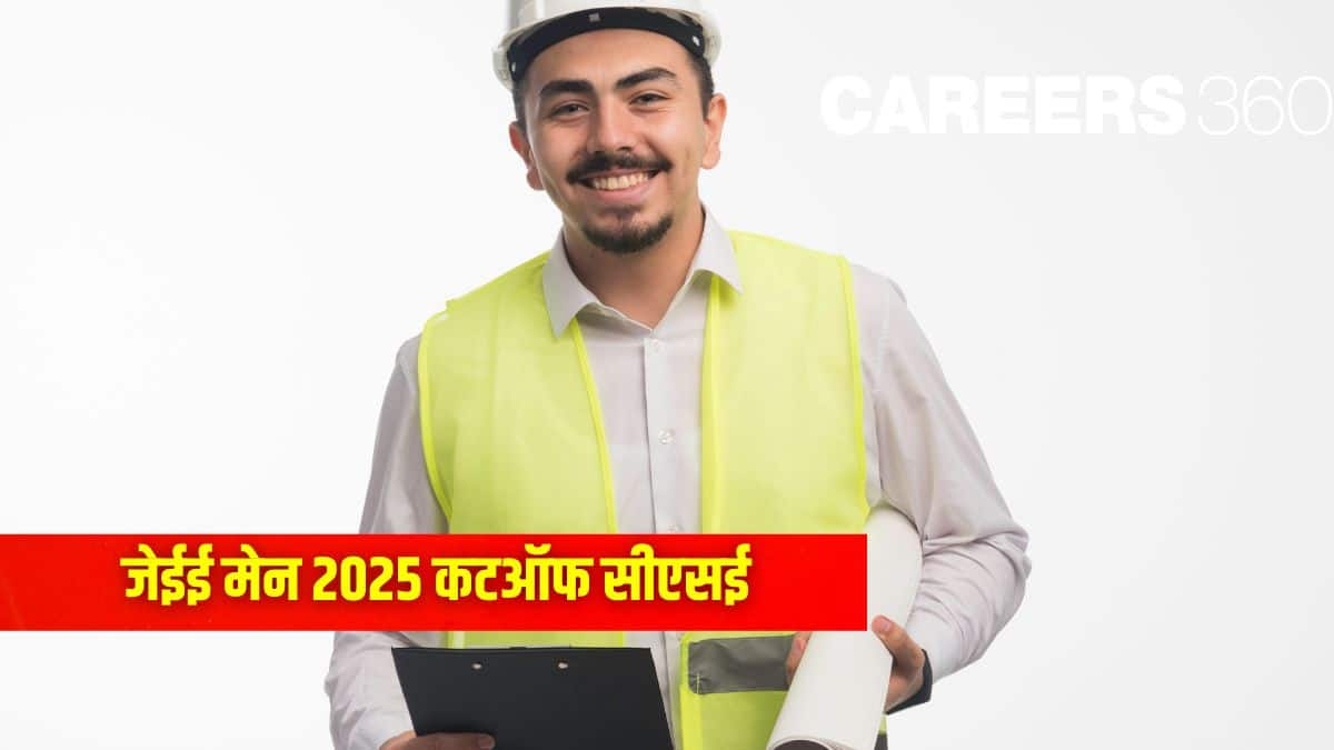 जेईई मेन 2025 कटऑफ सीएसई - एनआईटी, आईआईआईटी, जीएफटीआई के लिए क्वालीफाइंग मार्क्स जानें