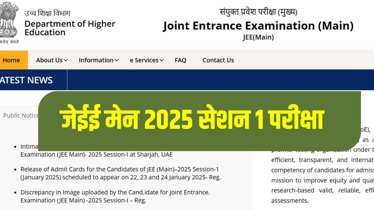 जेईई मेन 2025 में उम्मीदवारों की अखिल भारतीय रैंक तय करने के लिए दो सत्रों के सर्वश्रेष्ठ स्कोर पर विचार किया जाएगा। (आधिकारिक वेबसाइट)