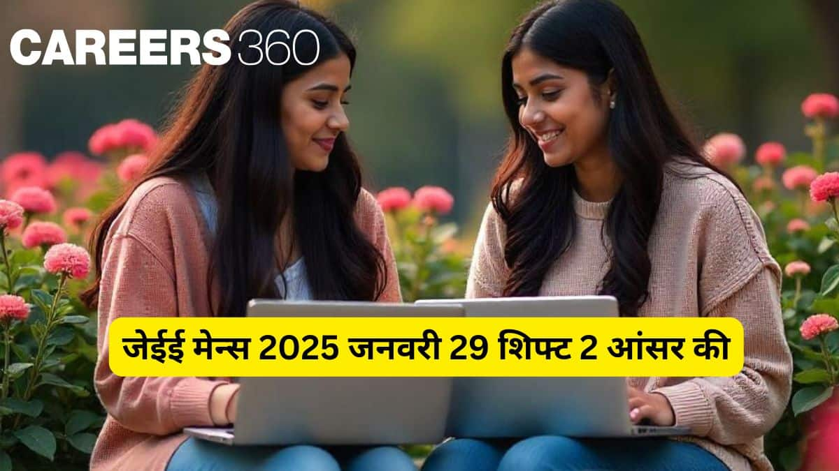 जेईई मेन्स 2025 जनवरी 29 शिफ्ट 2 आंसर की मुफ्त पीडीएफ डाउनलोड लिंक