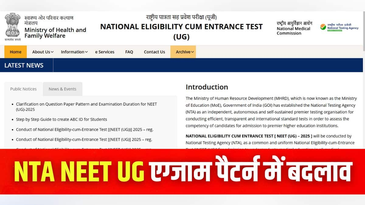 उम्मीदवार आधिकारिक वेबसाइट neet.nta.nic.in के जरिए नीट यूजी संशोधित परीक्षा पैटर्न पर जारी अधिसूचना देख सकते हैं।  (इमेज-आधिकारिक वेबसाइट)