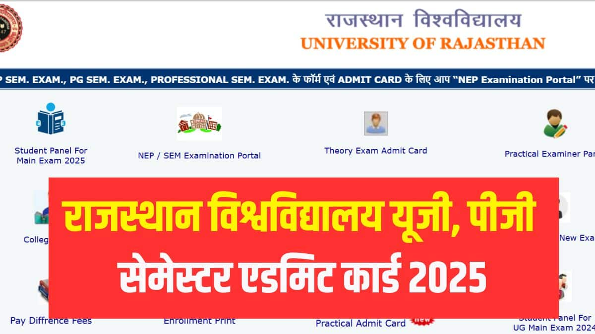 राजस्थान विश्वविद्यालय में कला, विज्ञान और वाणिज्य सहित विभिन्न स्ट्रीम्स के लिए यूजी और पीजी सेमेस्टर I और III परीक्षाएं जनवरी और फरवरी 2025 के बीच होने वाली हैं। (आधिकारिक वेबसाइट)