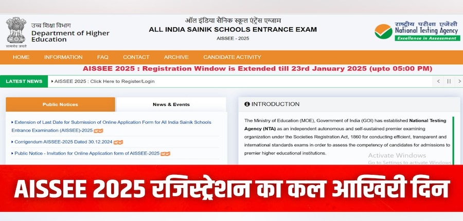 एनटीए जल्द ही एआईएसएसईई 2025 परीक्षा की तारीख जारी करेगा। (इमेज-आधिकारिक वेबसाइट)