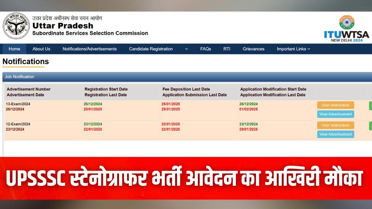 यूपीएसएसएससी स्टेनोग्राफर भर्ती के लिए आवेदन 26 दिसंबर 2024 से ही चल रहा है। (इमेज-आधिकारिक वेबसाइट)