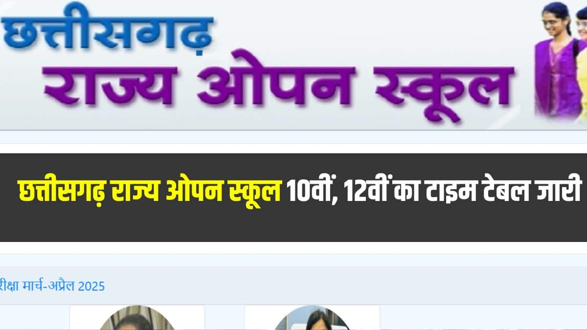 सीजीएसओएस टाइम टेबल 2025 के अनुसार, कक्षा 10वीं, 12वीं की बोर्ड परीक्षाएं 26 मार्च से 21 अप्रैल के बीच आयोजित की जाएंगी।  (आधिकारिक वेबसाइट)