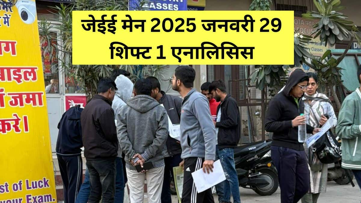 JEE 29th Jan Shift 1 के कठिनाई स्तर को गणित > रसायन विज्ञान > भौतिकी के क्रम में क्रमबद्ध किया गया है। (स्त्रोत-करियर्स 360)