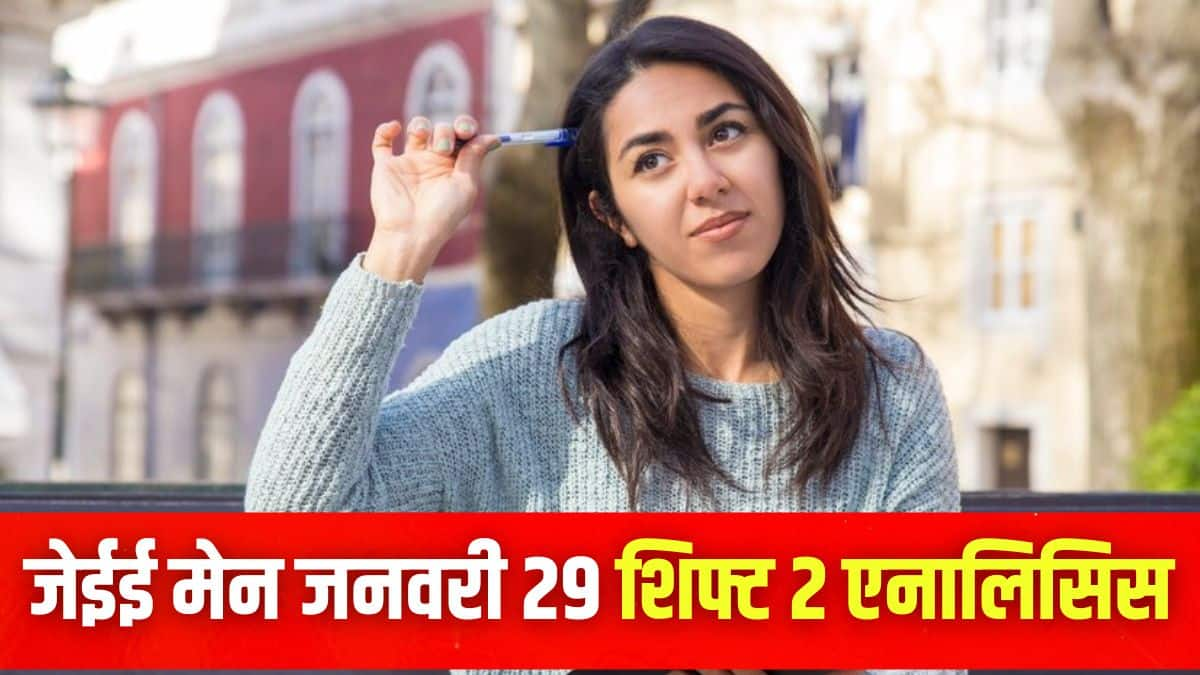 जेईई मेन 2025 सेशन 1 का रिजल्ट 12 फरवरी, 2025 तक जारी किया जा सकता है। (प्रतीकात्मक-फ्रीपिक)