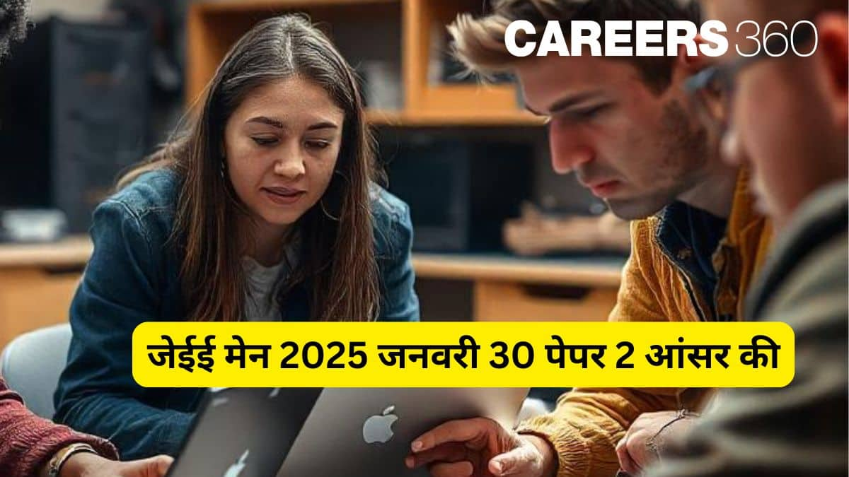 जेईई मेन 2025 जनवरी 30 पेपर 2 आंसर की - पीडीएफ डाउनलोड करें