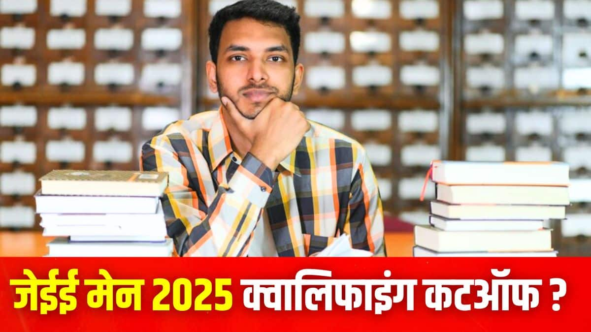 उम्मीदवार जेईई मेन रैंक प्रेडिक्टर का उपयोग करके अपनी संभावित रैंक का अनुमान लगा सकते हैं। (प्रतीकात्मक-फ्रीपिक)