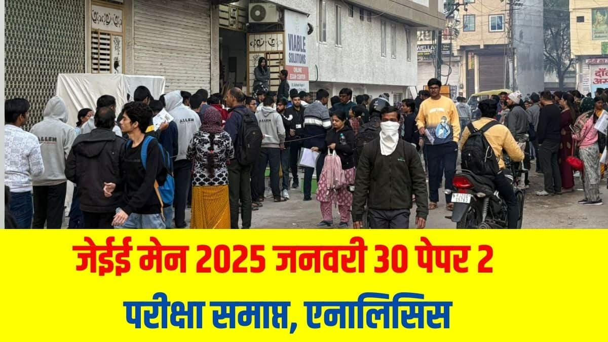 एनटीए आज बीआर्क और बीप्लानिंग के लिए जेईई मेन 2025 सत्र 1 परीक्षा आयोजित करेगा। (स्त्रोत-करियर्स360)