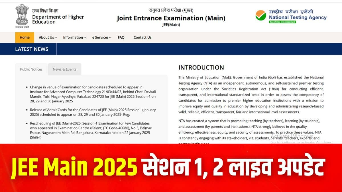 एनटीए जेईई मेन 2025 सेशन 2 परीक्षा के लिए रजिस्ट्रेशन लिंक आधिकारिक वेबसाइट jeemain.nta.nic.in पर एक्टिवेट करेगा। (इमेज-आधिकारिक वेबसाइट)