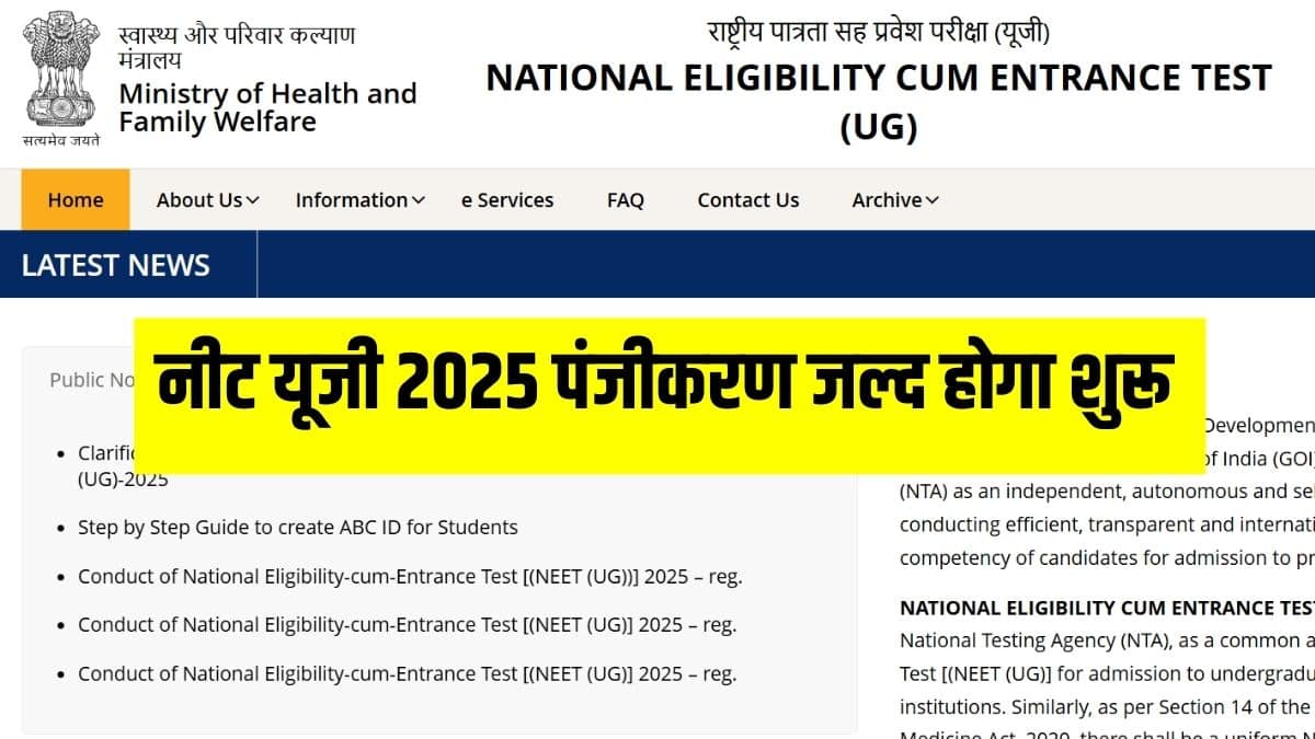 नीट यूजी के लिए केमिस्ट्री, फिजिक्स, बायोलॉजी/जैव प्रौद्योगिकी और अंग्रेजी विषयों के साथ कक्षा 12वीं बोर्ड परीक्षा उत्तीर्ण होना चाहिए। (आधिकारिक वेबसाइट)