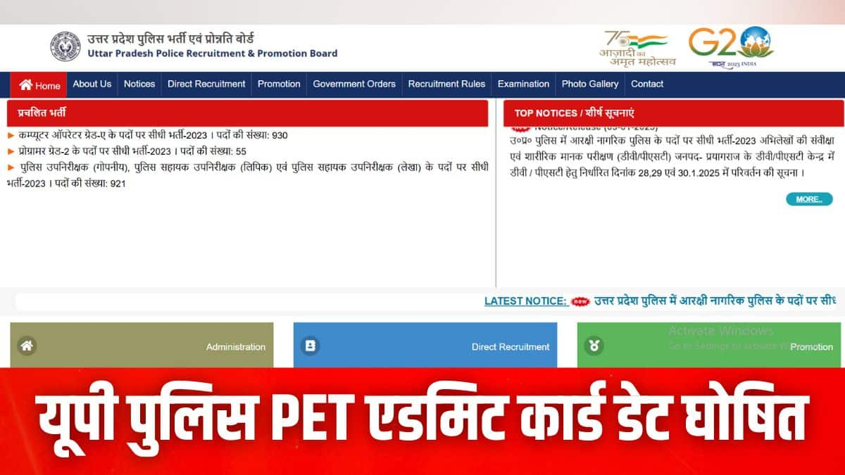 यूपीपीआरपीबी ने परीक्षा और एडमिट कार्ड की तिथि के संबंध में आधिकारिक सूचना जारी की है। (इमेज-आधिकारिक वेबसाइट)