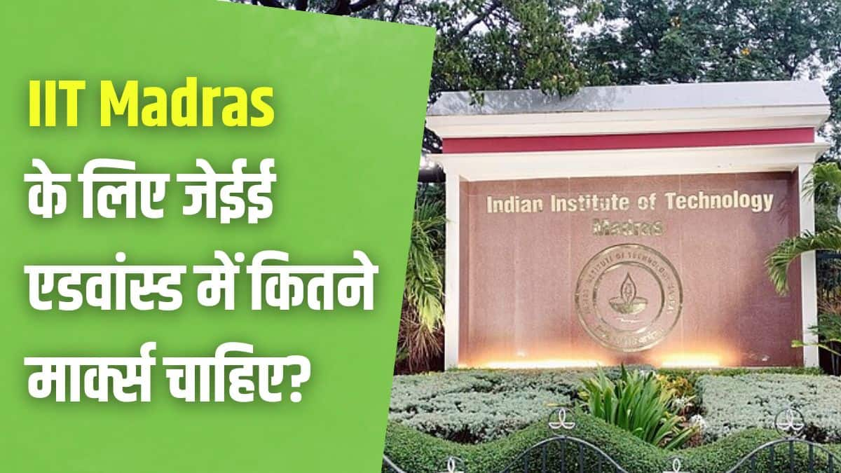 आईआईटी मद्रास देश के टॉप इंजीनियरिंग कॉलेजों की रैंकिंग में भी शीर्ष पर है। (प्रतीकात्मक-विकिमीडिया कॉमन्स)