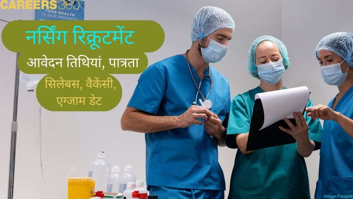 नर्सिंग भर्ती 2025 (Nursing Recruitment 2025 in hindi) - आवेदन तिथियां, वैकेंसी, पात्रता, सिलेबस, परीक्षा