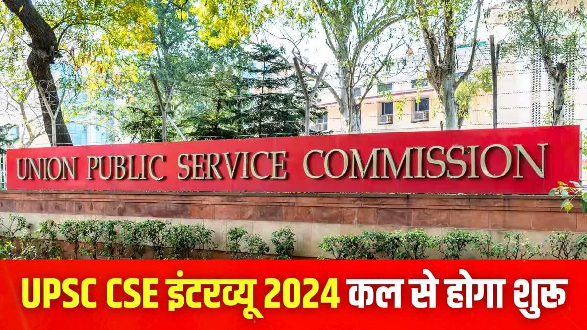 चयनित अभ्यर्थी आधिकारिक वेबसाइट upsc.gov.in के जरिए यूपीएससी इंटरव्यू डेट 2024 चेक कर सकते हैं। (प्रतीकात्मक-शटरस्टॉक)