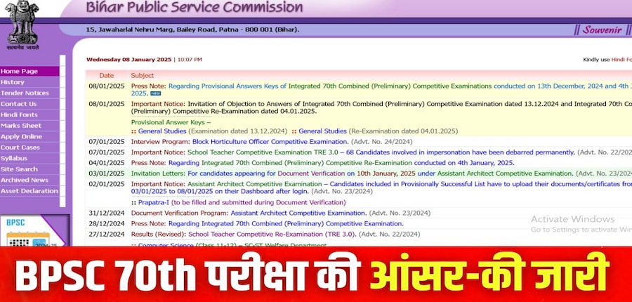 आयोग ने बीपीएससी आंसर की 2024 पीडीएफ फॉर्मेट में जारी की है। (इमेज-आधिकारिक वेबसाइट)