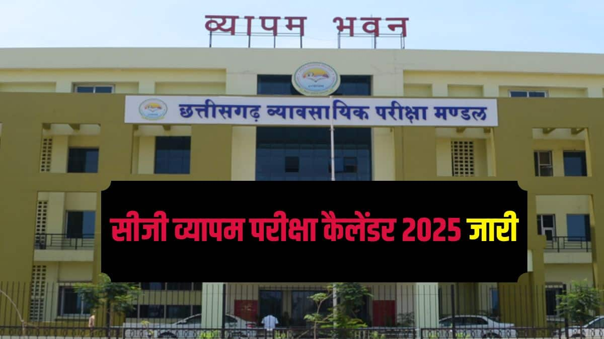 सीजी व्यापम की तरफ से आयोजित होने वाली परीक्षाएं 9 मार्च 2025 से 21 दिसम्बर 2025 तक चलेंगी। (आधिकारिक वेबसाइट)