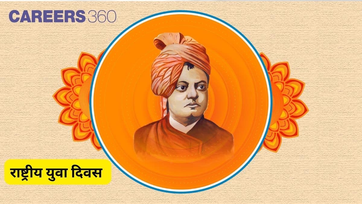राष्ट्रीय युवा दिवस पर निबंध (Essay on National Youth Day in hindi)