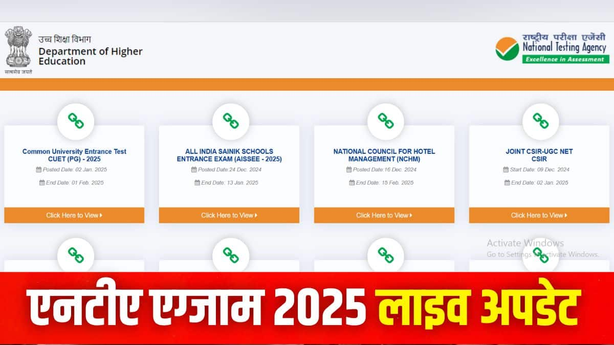 एनटीए जल्द ही नीट यूजी, सीयूईटी यूजी, सीमैट जैसी अन्य परीक्षाओं का शेड्यूल भी जारी कर सकता है। (इमेज-आधिकारिक वेबसाइट)