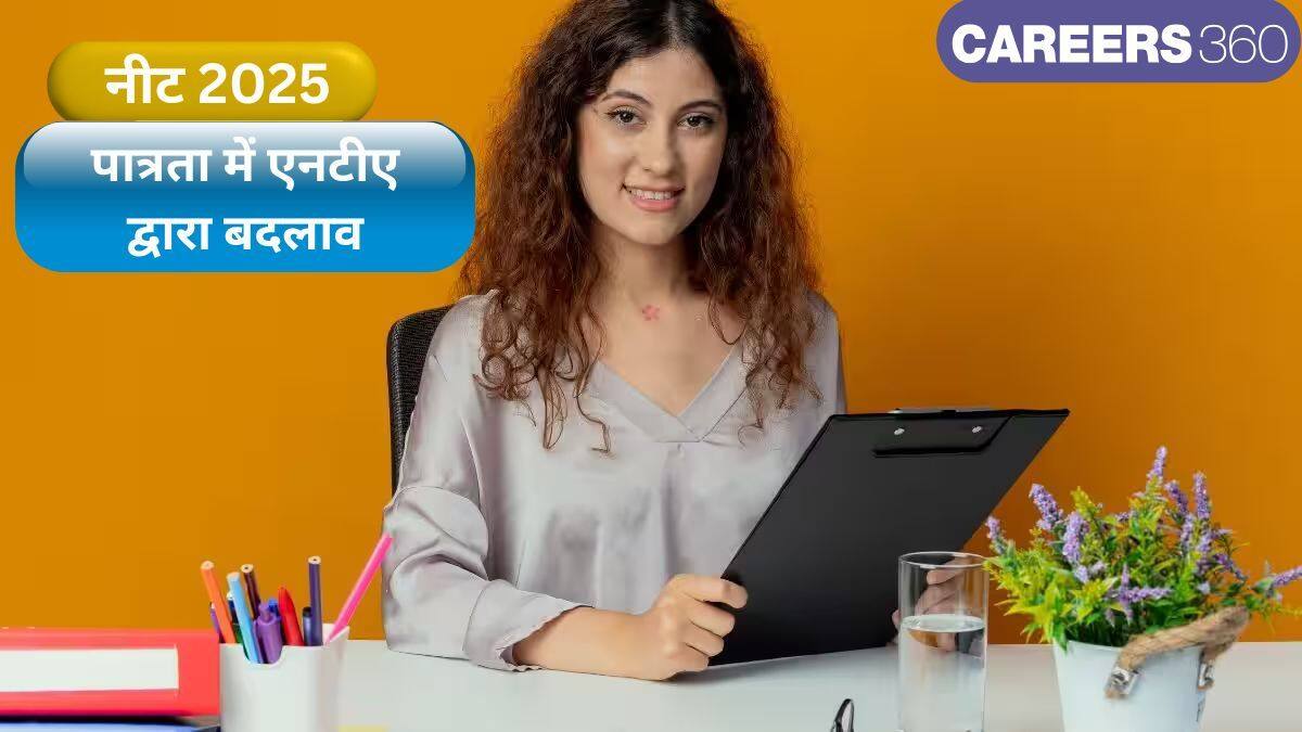 नीट 2025 पात्रता में एनटीए द्वारा बदलाव - पात्रता के नए नियम जानें