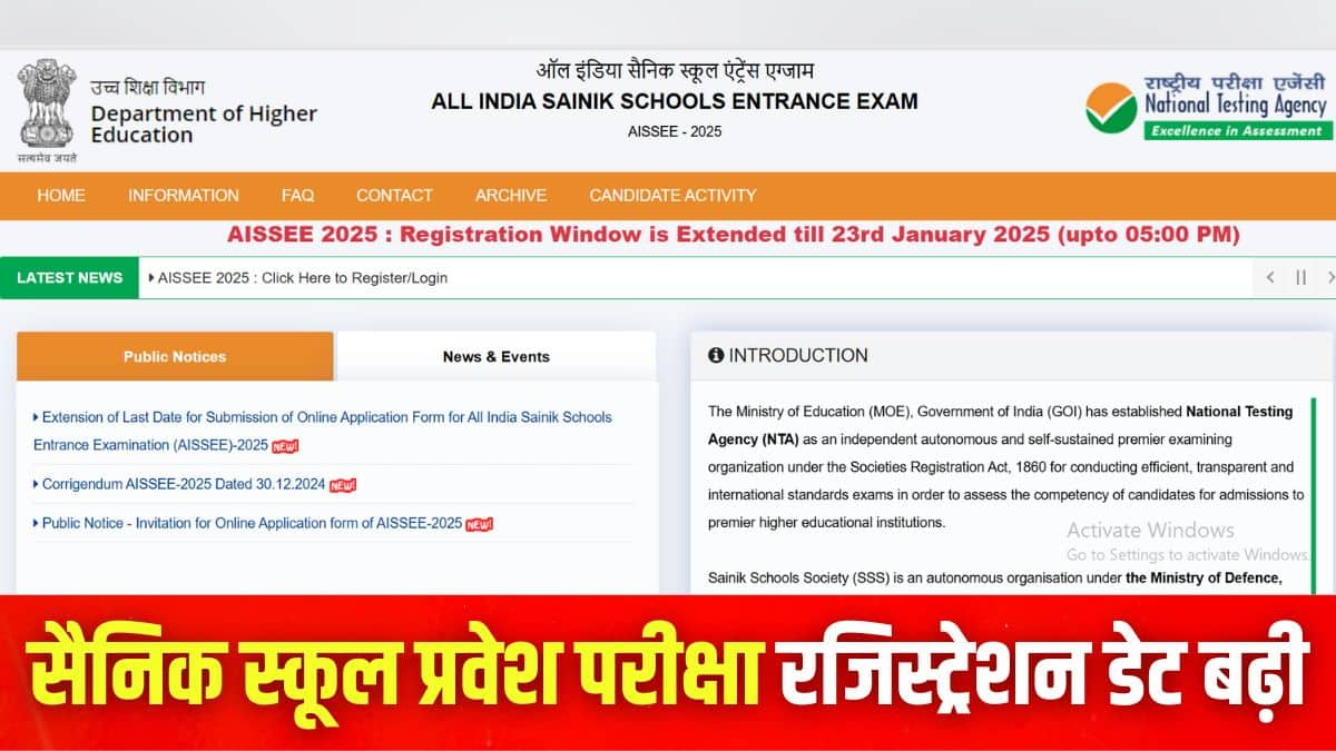 एनटीए ने अभी तक अखिल भारतीय सैनिक स्कूल प्रवेश परीक्षा तिथि की घोषणा नहीं की है। (इमेज-आधिकारिक वेबसाइट)