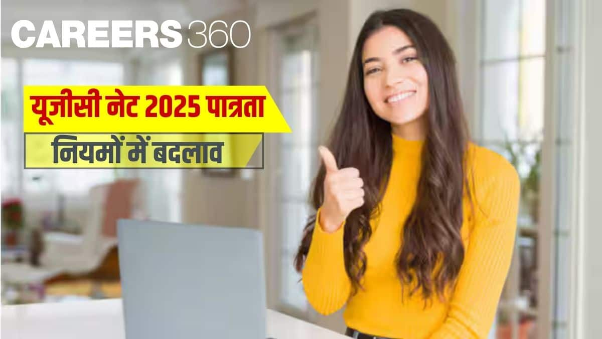 यूजीसी नेट 2025 पात्रता नियमों में बदलाव : सहायक प्रोफेसर की नौकरियों के लिए अनिवार्य