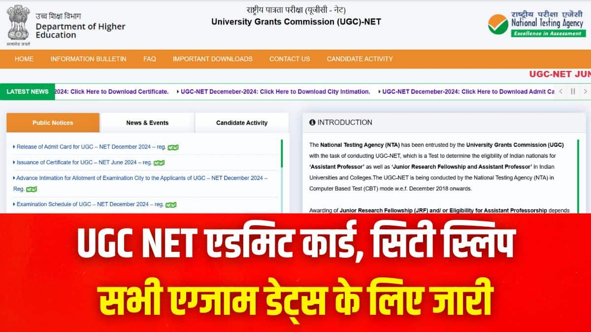 यूजीसी नेट 2024 परीक्षा 85 विषयों के लिए देश भर के विभिन्न परीक्षा केंद्रों पर आयोजित की जा रही है। (इमेज-आधिकारिक वेबसाइट)