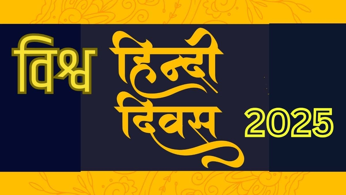 पूर्व प्रधानमंत्री डॉ. मनमोहन सिंह ने हिंदी के प्रचार-प्रसार के लिए 2006 में प्रति वर्ष 10 जनवरी को हिंदी दिवस मनाने की घोषणा की थी। (प्रतीकात्मक-फ्रीपिक)