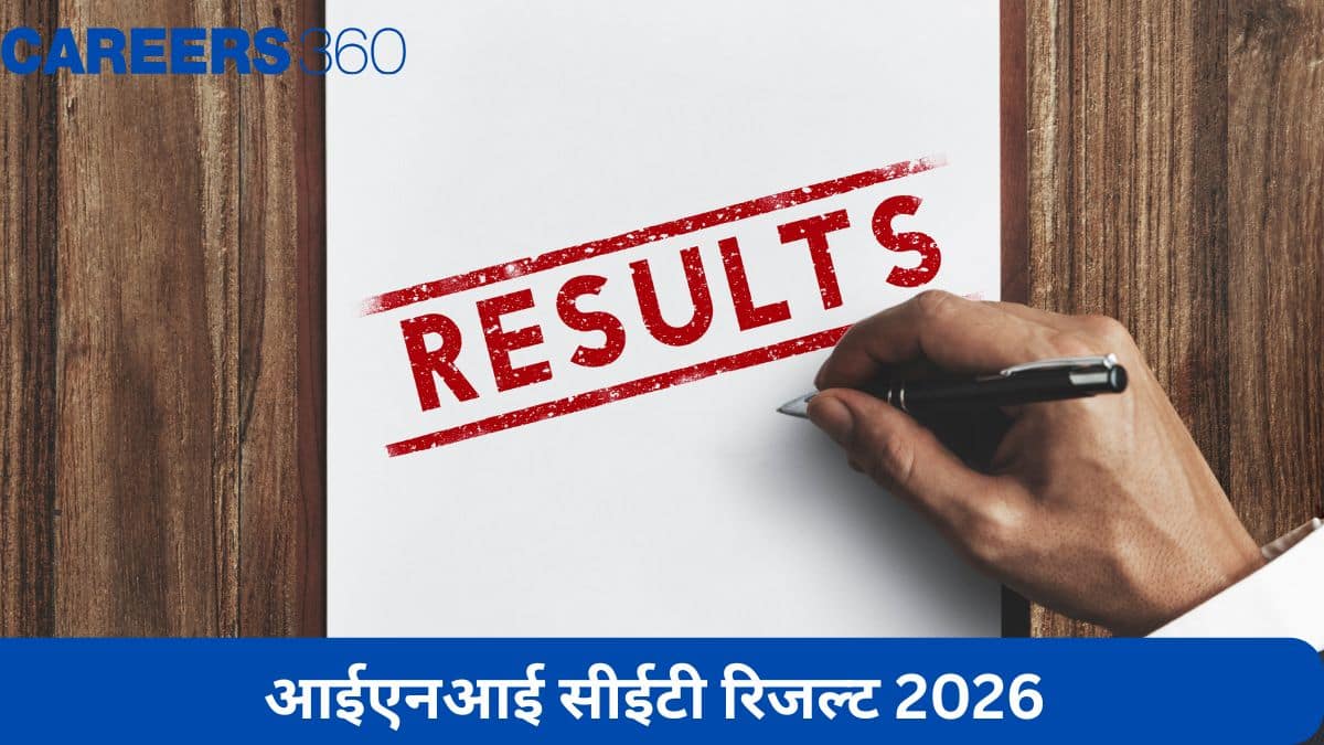 आईएनआई सीईटी रिजल्ट 2026 (INI CET Result 2026) 15 नवंबर - रिजल्ट पीडीएफ @aiimsexams.ac.in