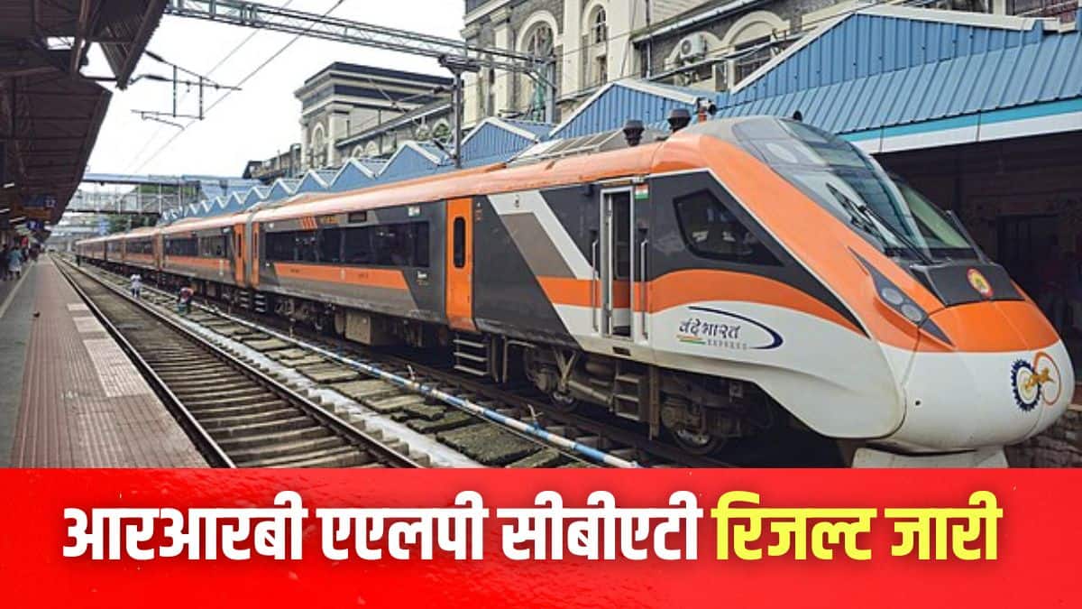 आरआरबी जोनल वेबसाइटों पर उपलब्ध पीडीएफ फाइलों में शॉर्टलिस्ट किए गए उम्मीदवारों के रोल नंबर हैं। (प्रतीकात्मक-विकिमीडिया कॉमन्स)