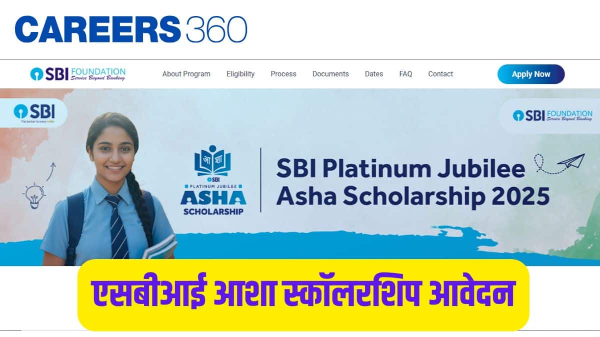 एसबीआई आशा स्कॉलरशिप आवेदन 2025-26 (SBI Asha Scholarship Application 2025-26 in Hindi)