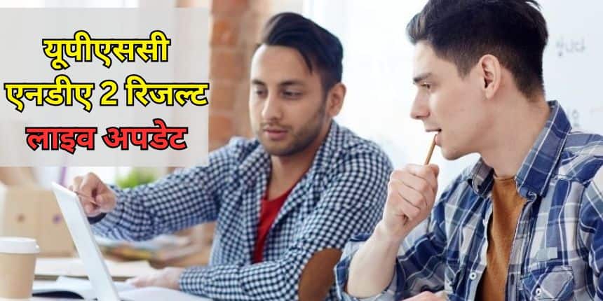 यूपीएससी एनडीए 2 परीक्षा 14 सितंबर, 2025 को देशभर में बनाए गए केंद्रों पर कराई गई थी। (प्रतीकात्मक-फ्रीपिक)