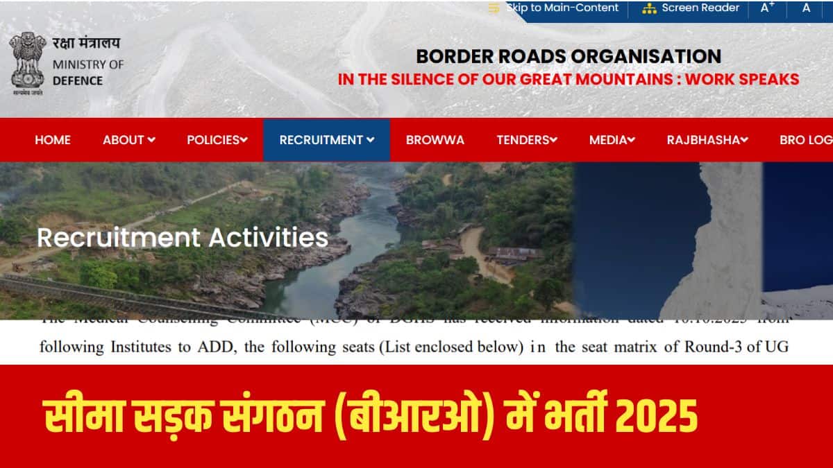 बीआरओ की तरफ से विभिन्न पदों के लिए भर्ती अधिसूचना 11 से 17 अक्टूबर, 2025 के रोजगार समाचार में जारी की गई है। (आधिकारिक वेबसाइट)