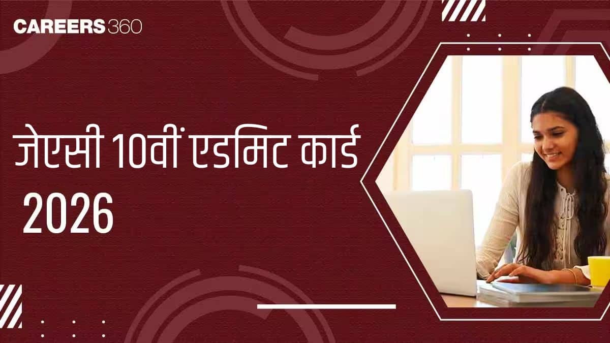 जेएसी 10वीं एडमिट कार्ड 2026 (JAC 10th Admit Card 2026 in hindi) - झारखंड बोर्ड कक्षा 10 हॉल टिकट