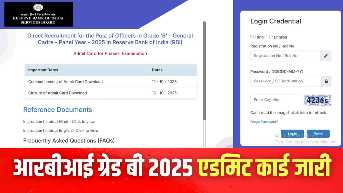भारतीय रिजर्व बैंक (आरबीआई) ने ग्रेड बी अधिकारी भर्ती परीक्षा 2025 के लिए एडमिट कार्ड जारी कर दिए हैं। (इमेज-आधिकारिक वेबसाइट)