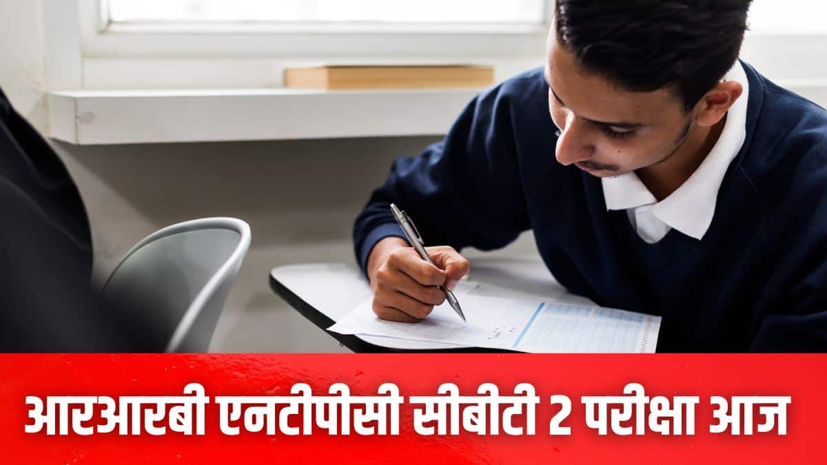 आरआरबी एनटीपीसी सीबीटी 2 परीक्षा 8,113 रिक्त स्नातक पदों को भरने के लिए भर्ती का दूसरा चरण है। (प्रतीकात्मक-फ्रीपिक)