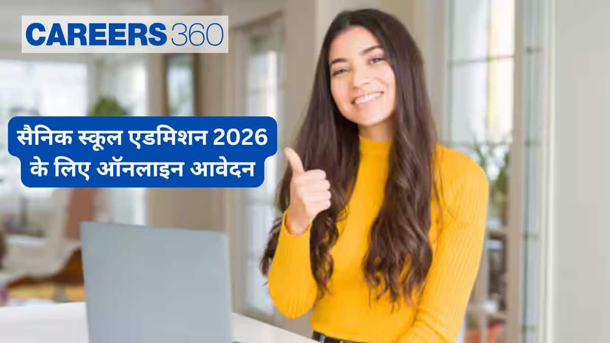 सैनिक स्कूल एडमिशन 2026 के लिए ऑनलाइन आवेदन - ऑनलाइन आवेदन सुधार (शुरू)