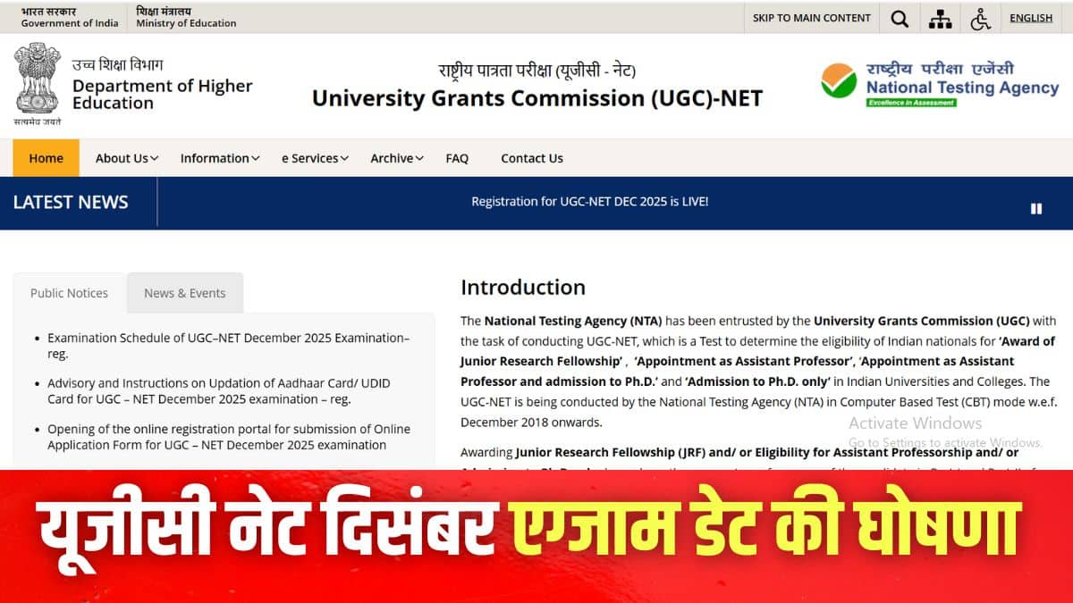 एनटीए ने इस संबंध में आधिकारिक वेबसाइट ugcnet.nta.nic.in पर एक अधिसूचना जारी की है। (इमेज-आधिकारिक वेबसाइट)