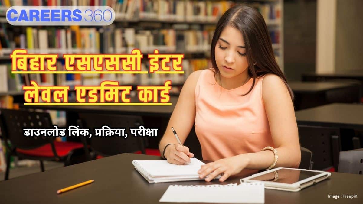 बिहार एसएससी इंटर लेवल एडमिट कार्ड 2025 (BSSC Inter Level admit card 2025) - डाउनलोड प्रक्रिया, परीक्षा
