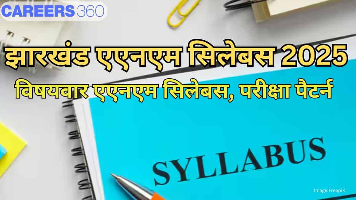 झारखंड एएनएम सिलेबस 2025 (Jharkhand ANM syllabus 2025 in hindi) - विषयवार सिलेबस, पैटर्न