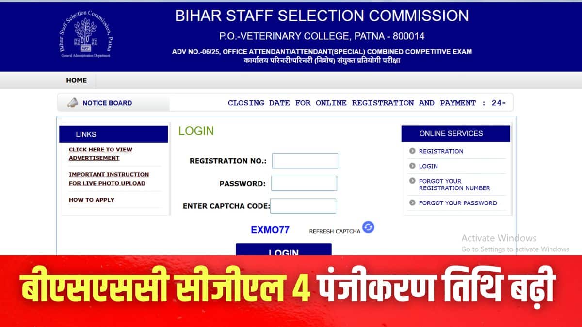 आयोग ने आधिकारिक वेबसाइट bssc.bihar.gov.in पर विस्तारित तिथि के संबंध में अधिसूचना जारी की है। (इमेज-आधिकारिक वेबसाइट)