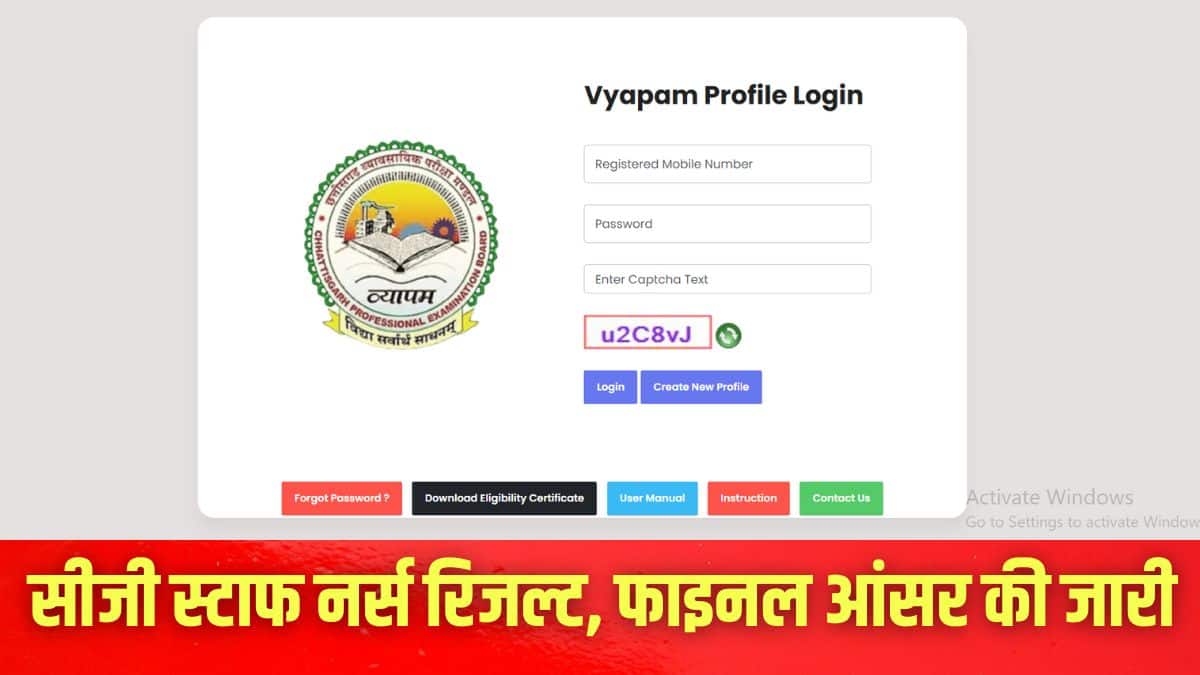 CG Staff Nurse Result 2025: सीजी स्टाफ नर्स रिजल्ट, फाइनल आंसर की जारी, vyapamcg.cgstate.gov.in पर करें चेक