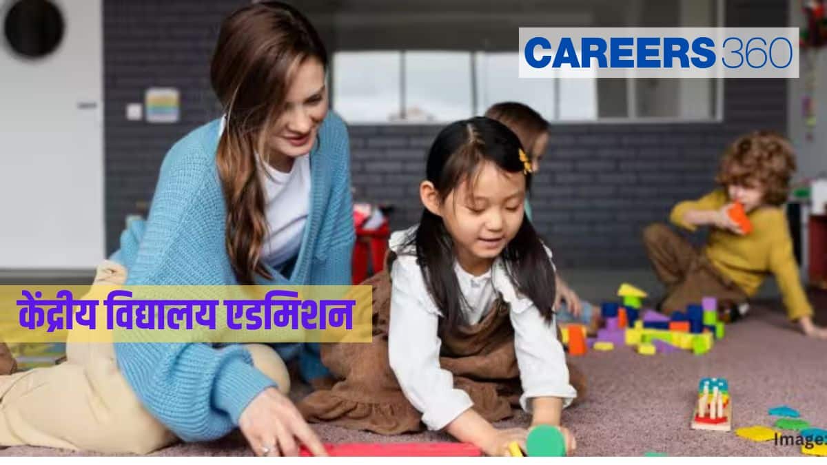 केंद्रीय विद्यालय एडमिशन 2026-27 (Kendriya Vidyalaya Admission 2026-27)- लॉटरी रिजल्ट कक्षा 1