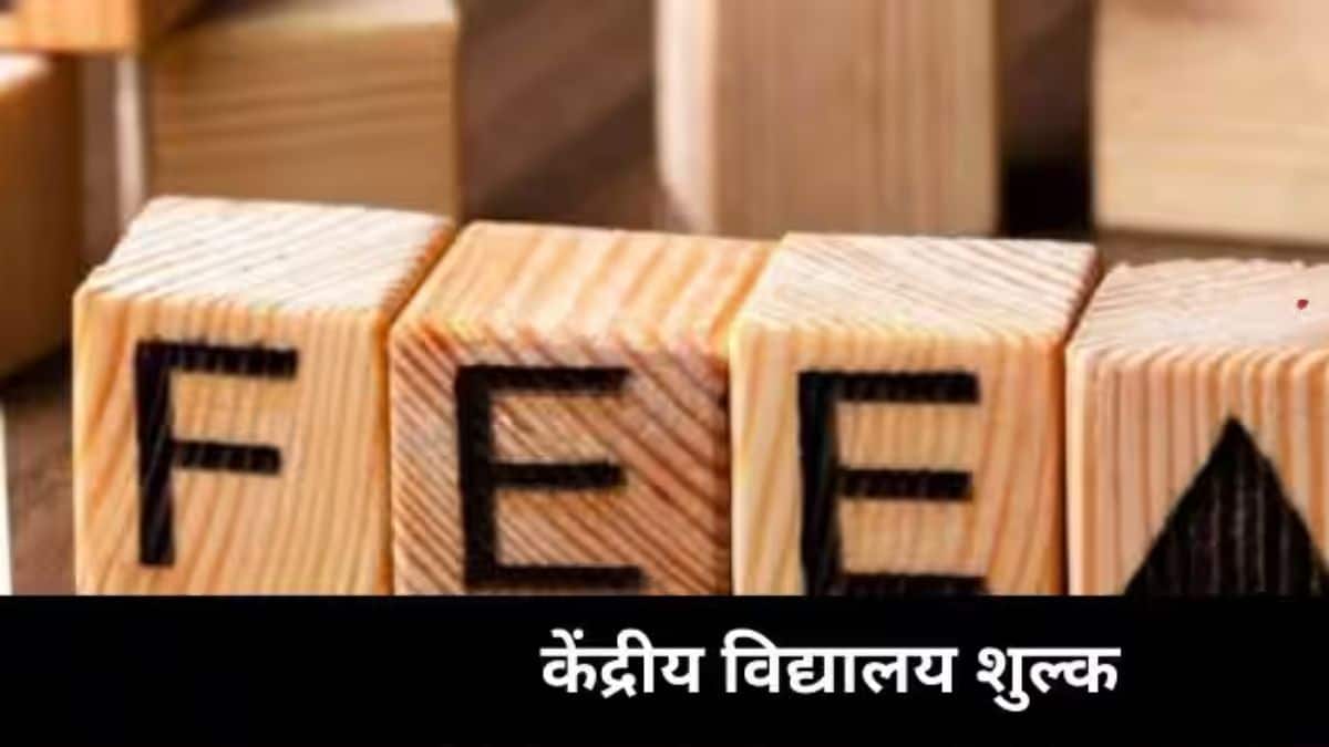 केंद्रीय विद्यालय फीस 2026-27 (Kendriya Vidyalaya Fees 2026-27 in Hindi) - फीस संरचना, भुगतान सुविधा