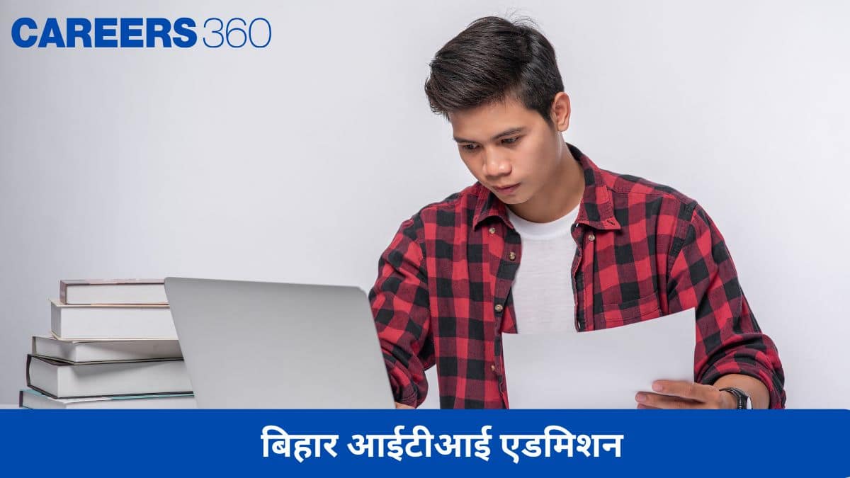 बिहार आईटीआई एडमिशन 2026 (Bihar ITI Admission 2026 in Hindi) - अधिसूचना, आवेदन, परीक्षा तिथि